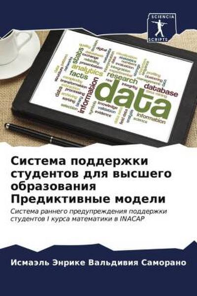 Sistema podderzhki studentow dlq wysshego obrazowaniq Prediktiwnye modeli