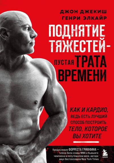 Podnyatie tyazhestej - pustaya trata vremeni