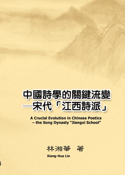A Crucial Evolution in Chinese Poetics - the Song Dynasty "Jiangxi School"