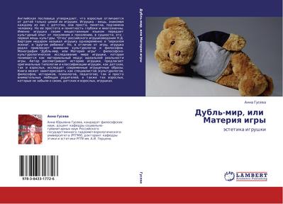 Dubl’-mir, ili   Materiq igry