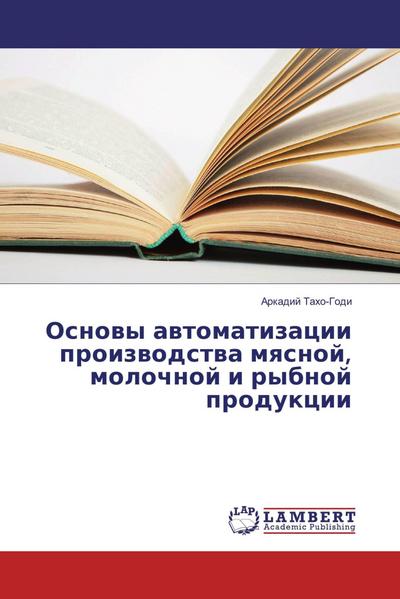 Osnowy awtomatizacii proizwodstwa mqsnoj, molochnoj i rybnoj produkcii