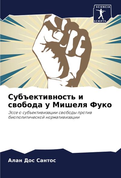 Sub#ektiwnost’ i swoboda u Mishelq Fuko