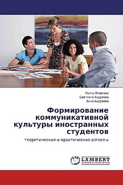 Formirowanie kommunikatiwnoj kul’tury inostrannyh studentow