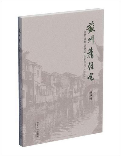 Traditional Suzhou Residences