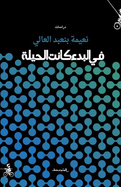 Binabd Alsalam, N: Fi albada kanat alhela. Ediz. araba