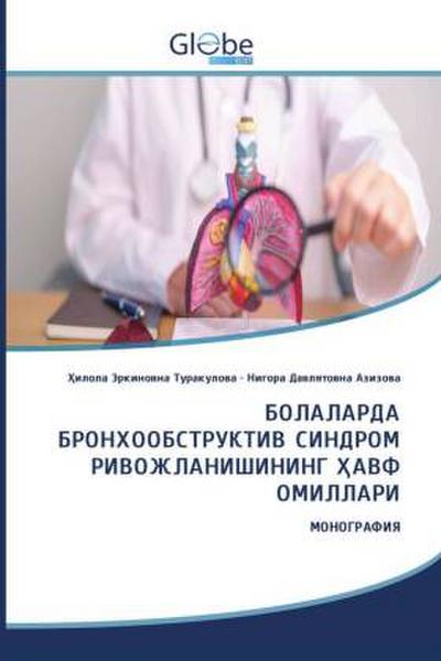 Bolalarda bronkhoobstruktiv sindrom rivozhlanishining xavf omillari / БОЛАЛАРДА БРОНХООБСТРУКТИВ СИНДРОМ РИВОЖЛАНИШИНИНГ ҲАВФ ОМИЛЛАРИ