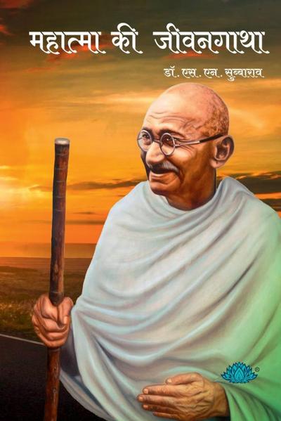 Mahatma ki Jivangatha