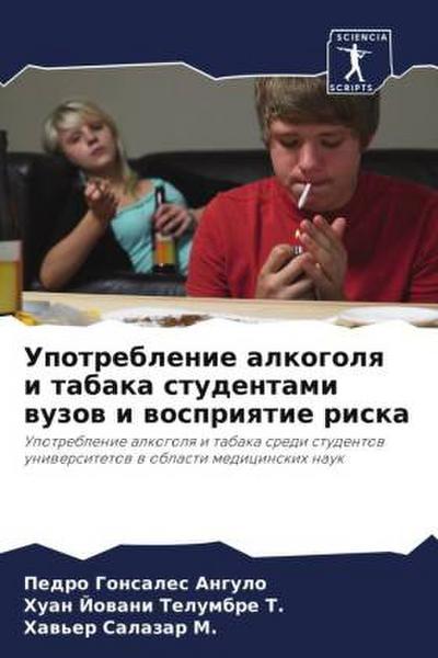 Upotreblenie alkogolq i tabaka studentami wuzow i wospriqtie riska
