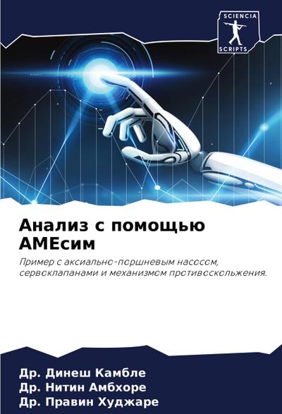 Analiz s pomosch’ü AMEsim