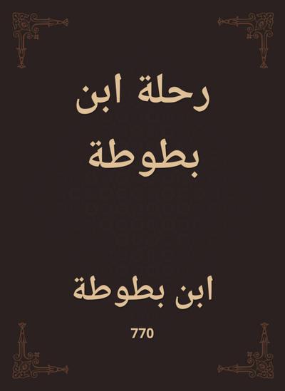Ibn Battuta trip