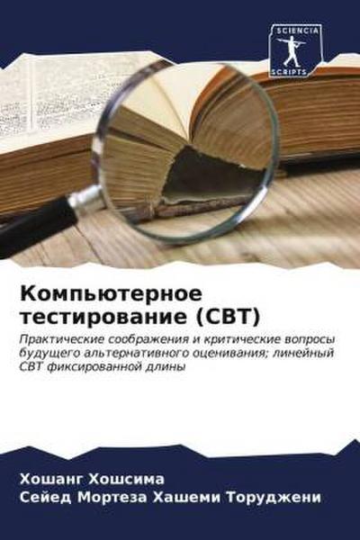 Komp’üternoe testirowanie (CBT)