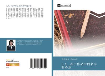 I A  bu ning zuo pin zhong de ming zi de shi yi