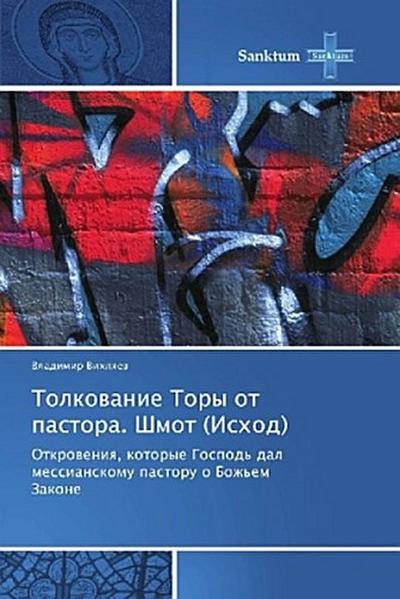 Tolkowanie Tory ot pastora. Shmot (Ishod)