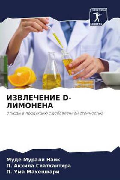 IZVLEChENIE D-LIMONENA