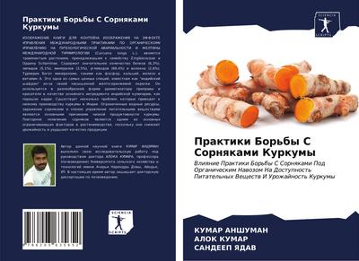 Praktiki Bor’by S Sornqkami Kurkumy