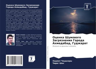 Ocenka Shumowogo Zagrqzneniq Goroda Ahmedabad, Gudzharat