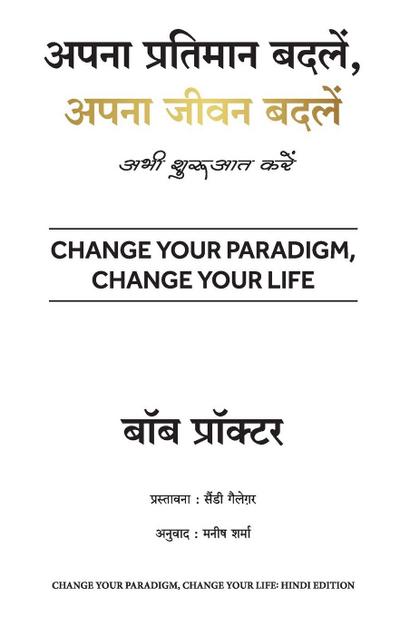 Apna Pratimaan Badlein, Apna Jeevan Badlein