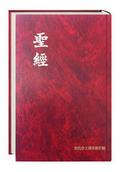 Bibel Chinesisch