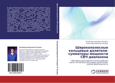 Shirokopolosnye kol’cewye deliteli-summatory moschnosti SVCh diapazona