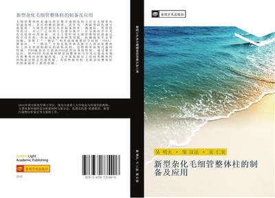 xin xing za hua mao xi guan zheng ti zhu de zhi bei ji ying yong