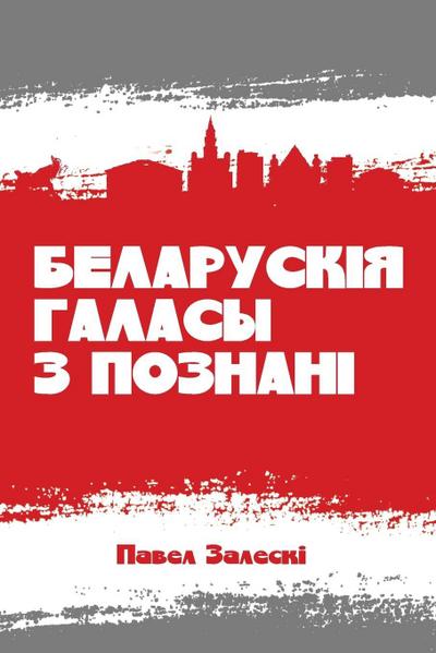 &#1041;&#1077;&#1083;&#1072;&#1088;&#1091;&#1089;&#1082;&#1110;&#1103; &#1075;&#1072;&#1083;&#1072;&#1089;&#1099; &#1079; &#1055;&#1086;&#1079;&#1085;&#1072;&#1085;&#1110;