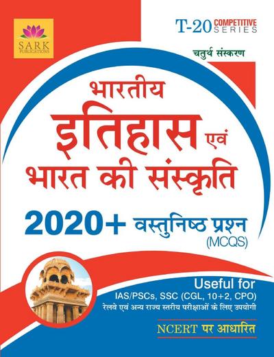 Indian History MCQ [HINDI]