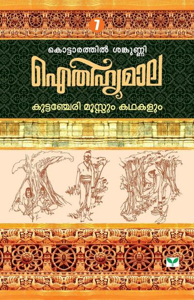 AITHIHYAMALA MANNARASALA MAHATHMYAVUM KATHAKALUM