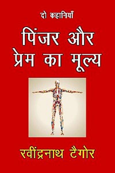 Pinjar Aur Prem Ka Mulya