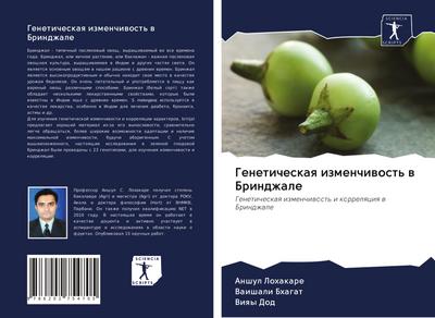 Geneticheskaq izmenchiwost’ w Brindzhale
