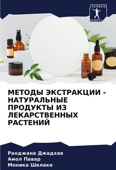 METODY JeKSTRAKCII - NATURAL’NYE PRODUKTY IZ LEKARSTVENNYH RASTENIJ