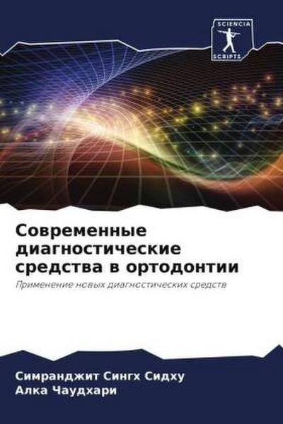 Sowremennye diagnosticheskie sredstwa w ortodontii