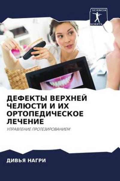 DEFEKTY VERHNEJ ChELJuSTI I IH ORTOPEDIChESKOE LEChENIE