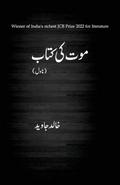 Maut Ki Kitab (Novel)