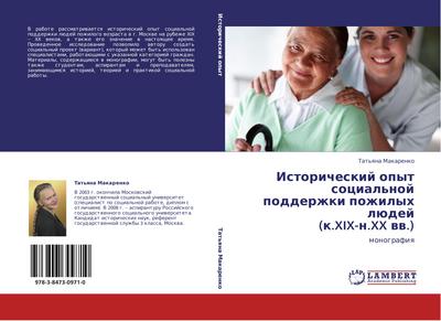 Istoricheskij opyt social’noj podderzhki pozhilyh lüdej  (k.XIX-n.XX ww.)