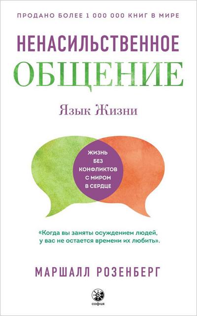 Nonviolent Communication. A Language of Life