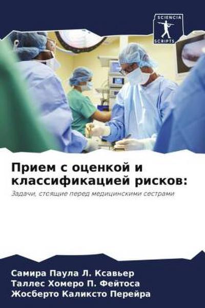 Priem s ocenkoj i klassifikaciej riskow: