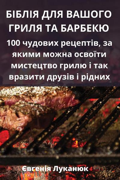 &#1041;&#1030;&#1041;&#1051;&#1030;&#1071; &#1044;&#1051;&#1071; &#1042;&#1040;&#1064;&#1054;&#1043;&#1054; &#1043;&#1056;&#1048;&#1051;&#1071; &#1058;&#1040; &#1041;&#1040;&#1056;&#1041;&#1045;&#1050;&#1070;