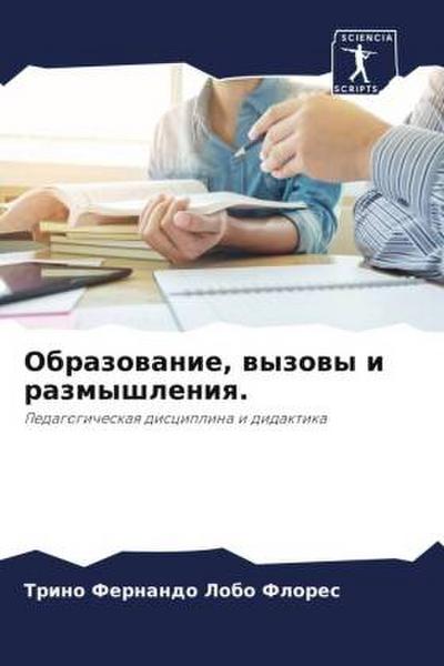 Obrazowanie, wyzowy i razmyshleniq.