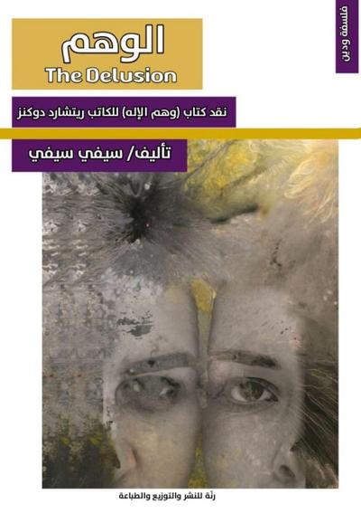 الوهم