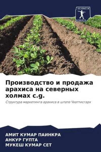 Proizwodstwo i prodazha arahisa na sewernyh holmah c.g.