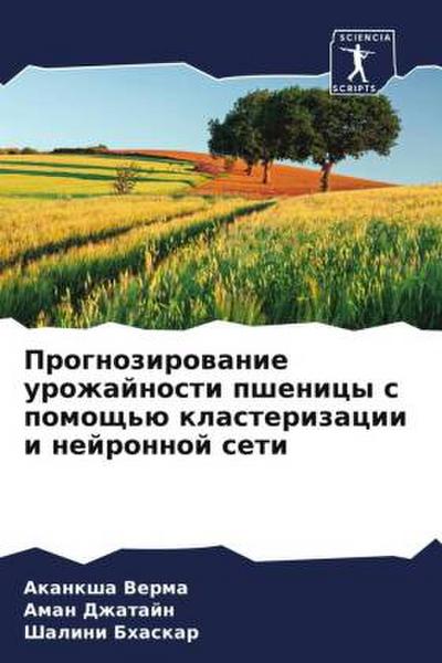Prognozirowanie urozhajnosti pshenicy s pomosch’ü klasterizacii i nejronnoj seti