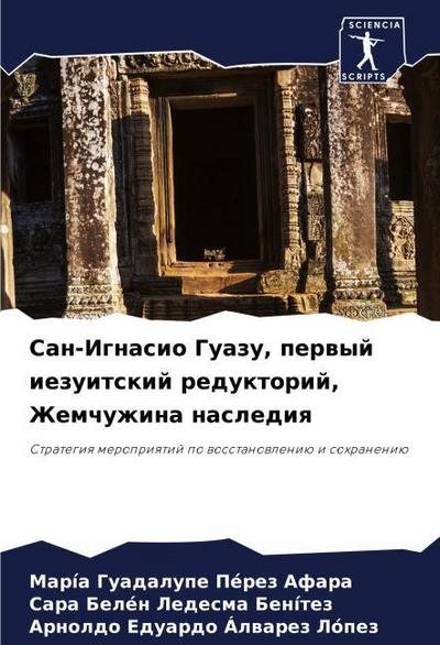 San-Ignasio Guazu, perwyj iezuitskij reduktorij, Zhemchuzhina naslediq
