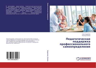 Pedagogicheskaq podderzhka professional’nogo samoopredeleniq