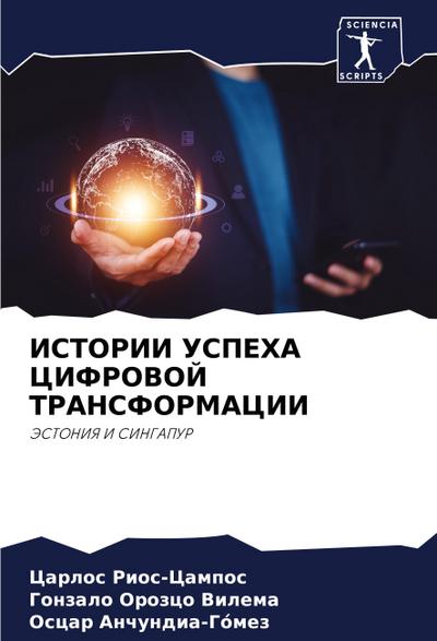 ISTORII USPEHA CIFROVOJ TRANSFORMACII