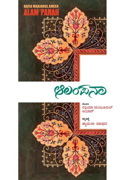 Alam Panah(Kannada)