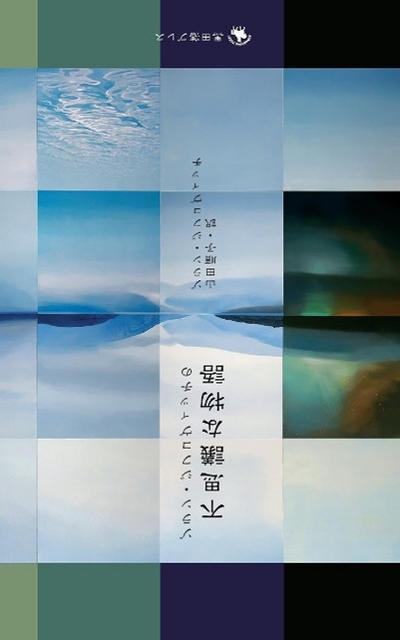 &#12478;&#12521;&#12531;&#12539;&#12472;&#12532;&#12467;&#12532;&#12451;&#12483;&#12481;&#12398; &#19981;&#24605;&#35696;&#12394;&#29289;&#35486;