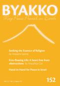 Byakko Magazine Issue 152