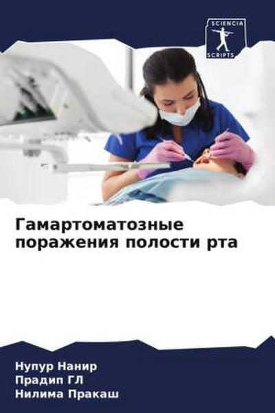 Gamartomatoznye porazheniq polosti rta