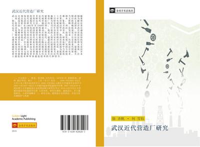 wu han jin dai ying zao chang yan jiu