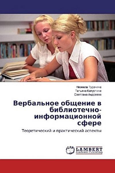 Verbal’noe obschenie w bibliotechno-informacionnoj sfere